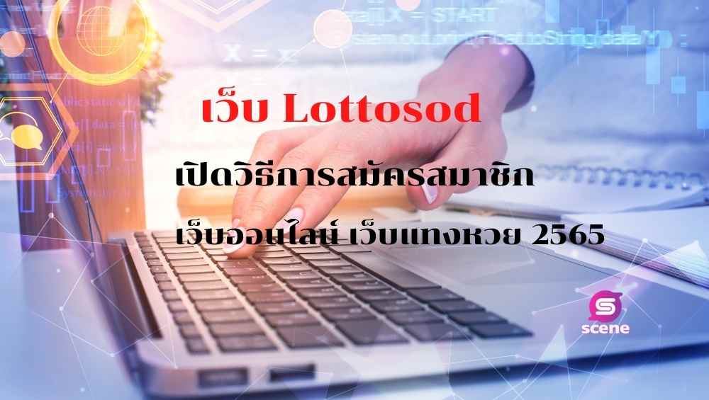 เว็บ Lottosod